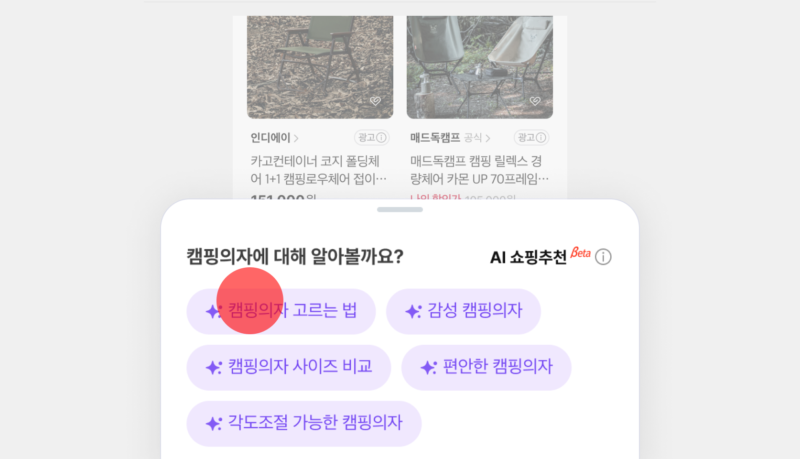 네이버 AI쇼핑추천 베타 AI 넛지 추천 예시 - 와우테일