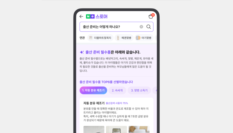 네이버 AI쇼핑추천 베타 검색 기능 예시 - 와우테일