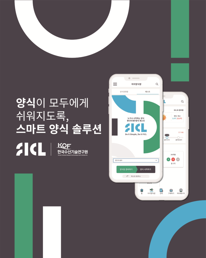 제품사진 스마트 양식운영 솔루션 FiCl Manager - 와우테일