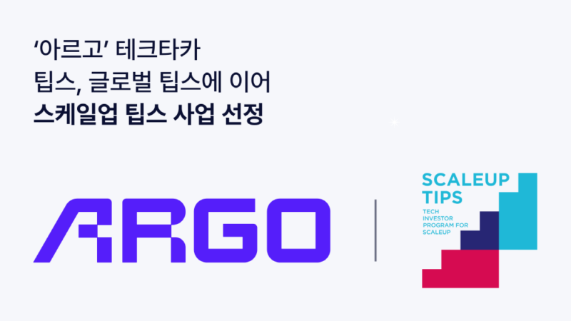 ARGO - 와우테일