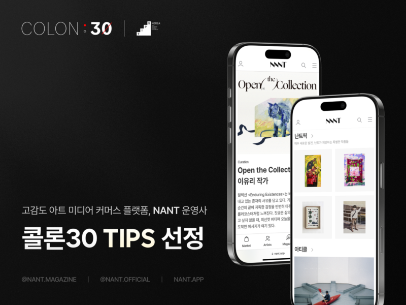 NANT TIPS - 와우테일