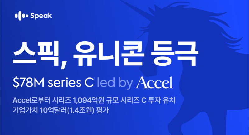 Speak - 와우테일