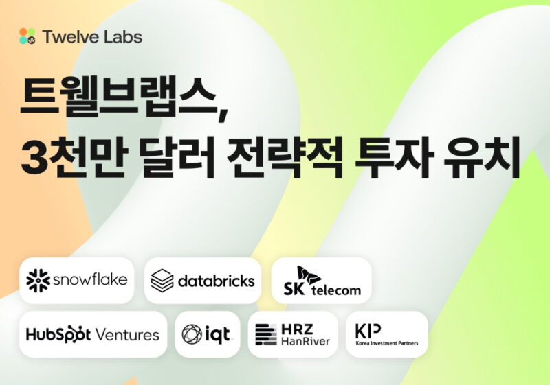 Twelve Labs - 와우테일