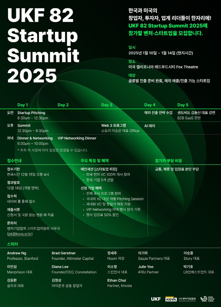 이미지. UKF 82 Startup Summit 2025 포스터 - 와우테일