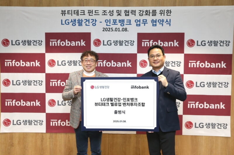 LG생건, 인포뱅크와 22억원 규모 투자펀드 설립...뷰티테크 스타트업 육성 1 LG - 와우테일