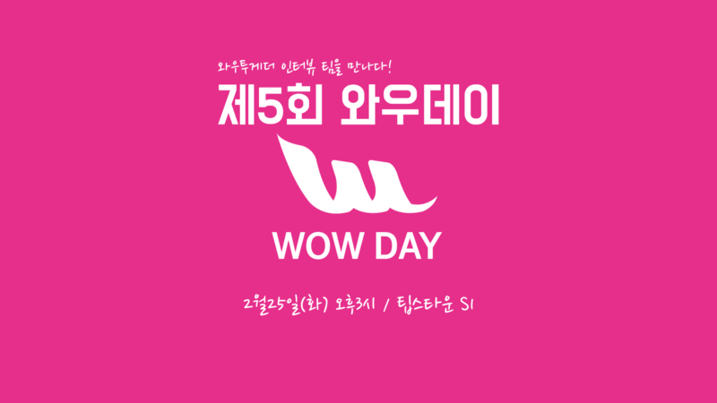 5th WOW DAY main - 와우테일