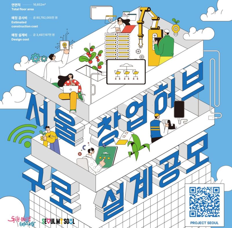 서울시, 舊 남부교도소 부지에 '서울창업허브 구로' 조성…하드웨어 스타트업 지원 1 SEOUL 1 - 와우테일
