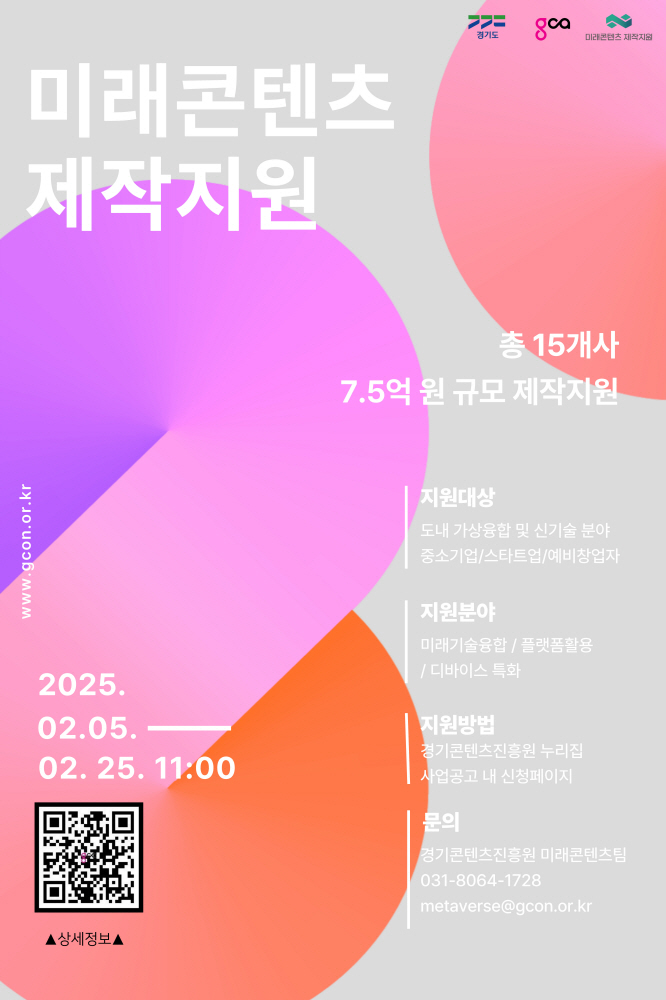 사진자료 2025 미래콘텐츠 제작지원 모집 포스터 - 와우테일