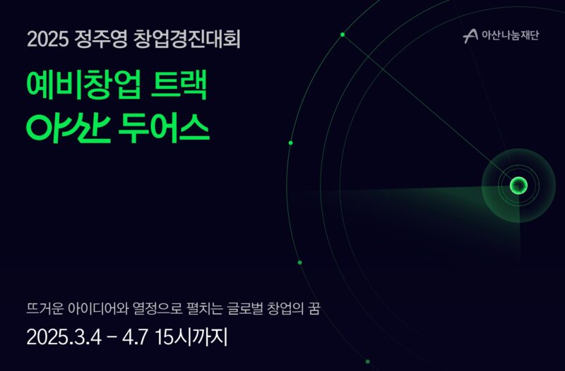 asan doers 2025 poster - 와우테일