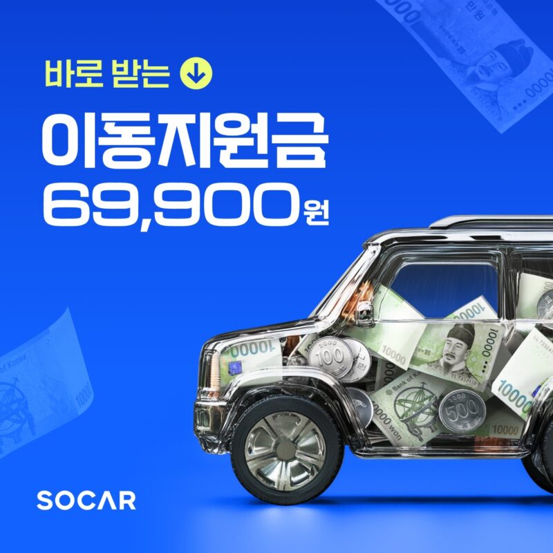 socar - 와우테일