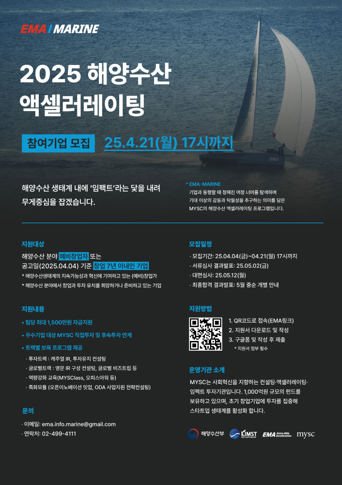 2025 EMA MARINE 포스터 - 와우테일