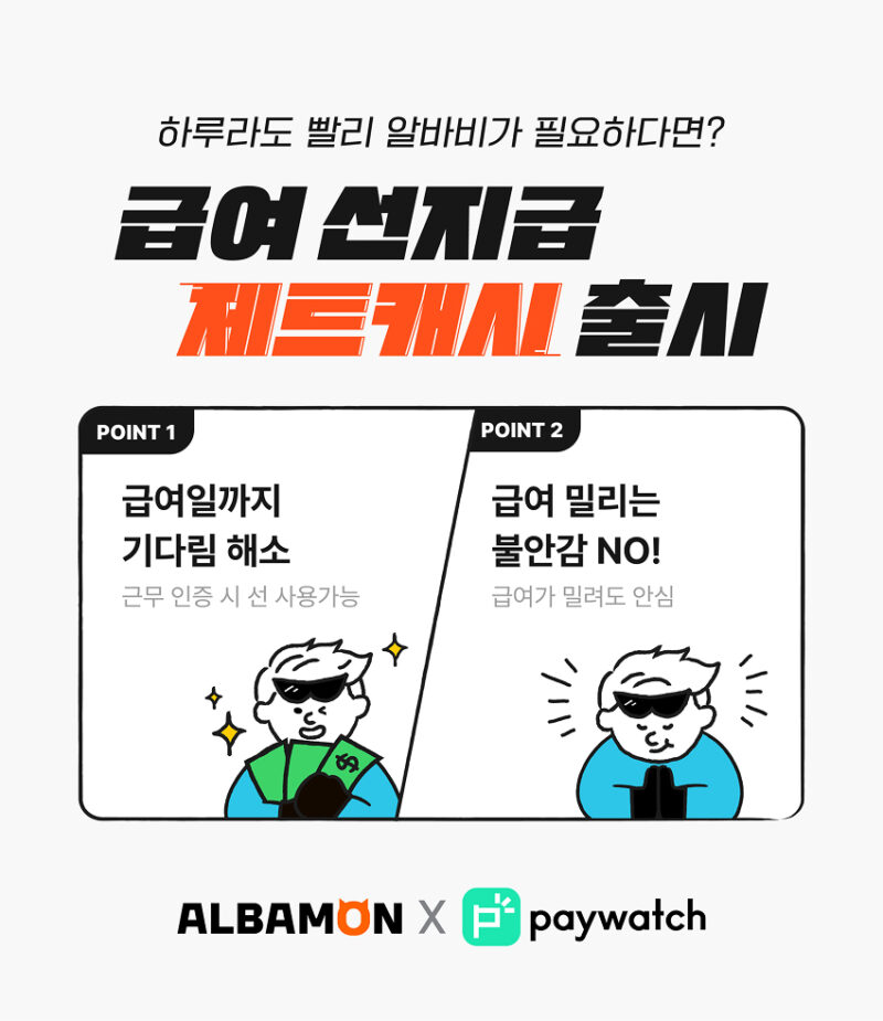 ALBMON - 와우테일