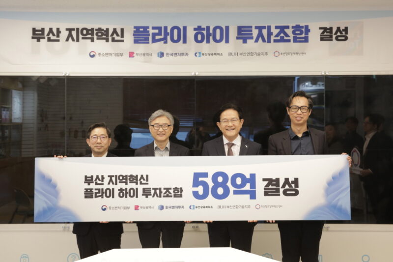 부산상공회의소·부산창경·부산연합기술지주, 58억원 규모 '플라이펀드' 결성 1 CCEI 9 - 와우테일