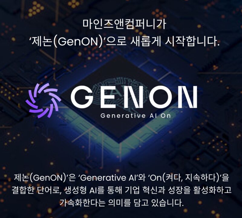 GENON - 와우테일