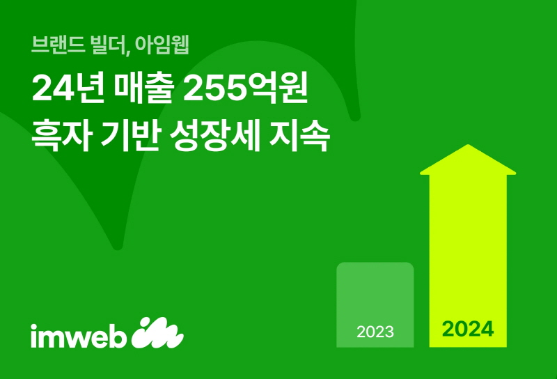IMWEB - 와우테일