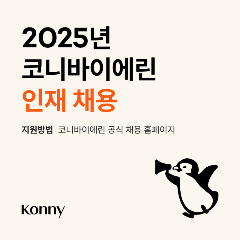 konny - 와우테일