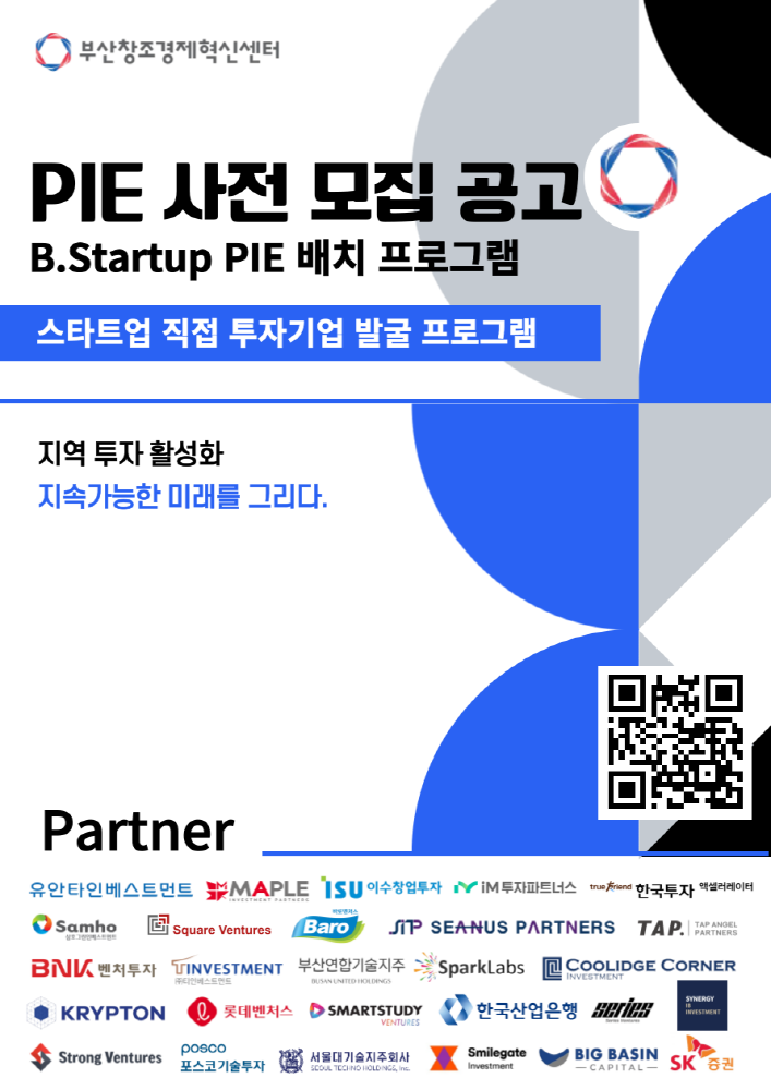 포스터 B.Startup PIE 배치 프로그램 사전 모집 공고 - 와우테일