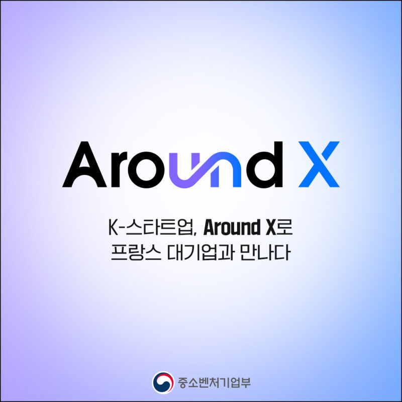 Around X - 와우테일
