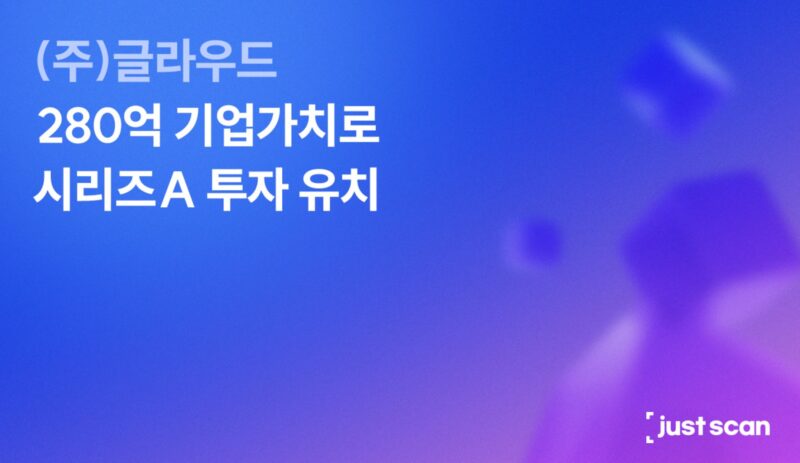 🎙️'글라우드', 86억원 규모 시리즈A 투자 유치…기업가치 280억원 인정 1 GLOUD - 와우테일
