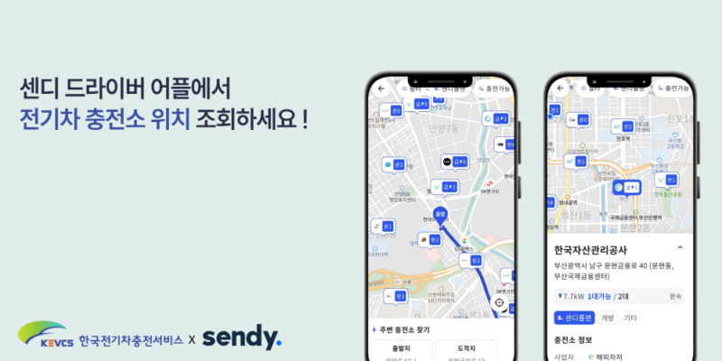 센디, 전기 화물차 전용 조회 기능 출시 1 SENDY 1 - 와우테일