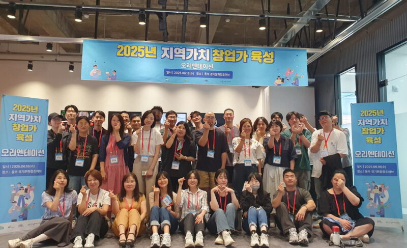 경콘진, 지역가치 창업가 육성 사업 본격 스타트 1 GCON - 와우테일
