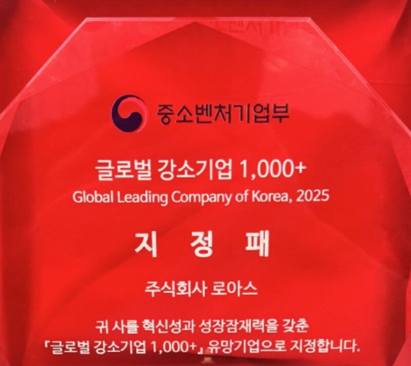 로아스, '글로벌 강소기업 1000+ 프로젝트' 선정 1 LOAS - 와우테일