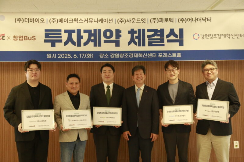 강원혁신센터, 스타트업 5개사에 총 2.3억원 투자 1 ccei - 와우테일