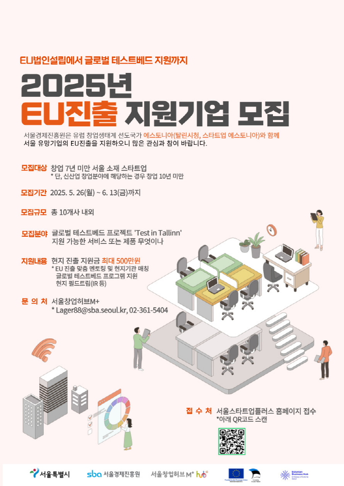 서울창업허브 M+, EU·중국 진출 희망 스타트업 모집(~6월20일) 2 sba - 와우테일
