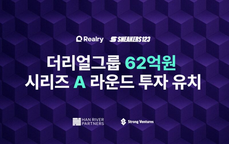 패션 메타 검색엔진 '더리얼그룹', 62억원 규모 시리즈A 투자 유치 1 theRealgrup - 와우테일