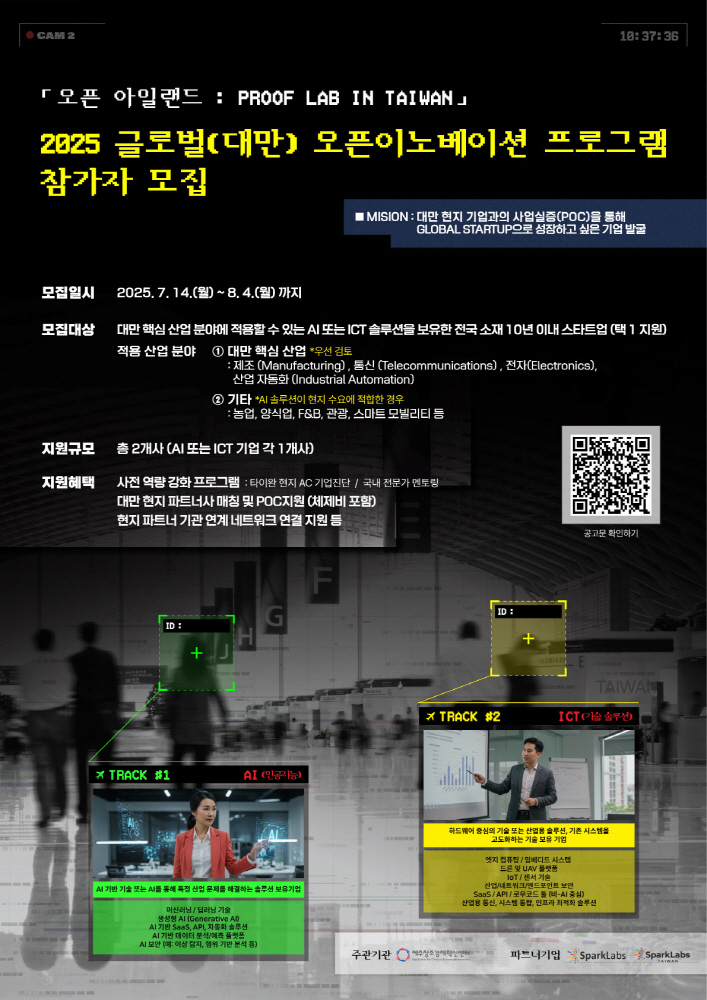 제주센터, ‘대만 진출 글로벌 오픈이노베이션 프로그램’ 참가사 모집(~8월4일) 1 CCEI 2 - 와우테일