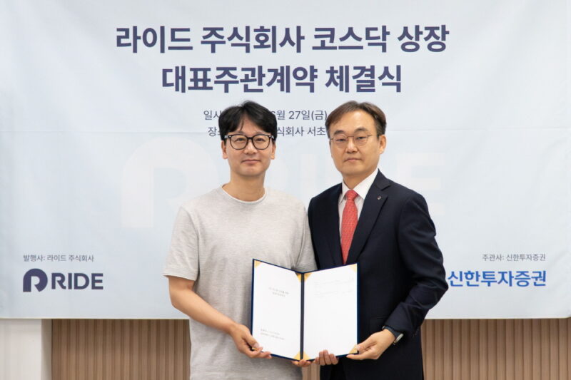 모빌리티 오토 커머스 '라이드', 신한투자증권과 상장 주관 계약 체결...IPO 본격화 1 RIDE - 와우테일
