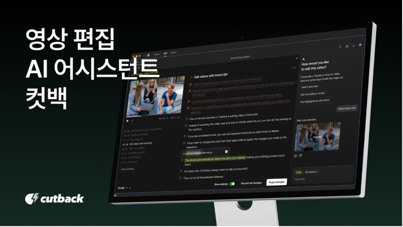 영상 편집 AI 어시스턴트 ‘컷백’, 35억원 시드 투자유치 1 cutback image - 와우테일