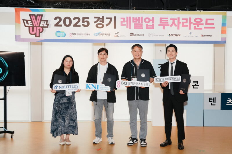 경콘진, 경기 레벨업 투자 라운드 1회차 개최...44개사 참여 1 gcon - 와우테일