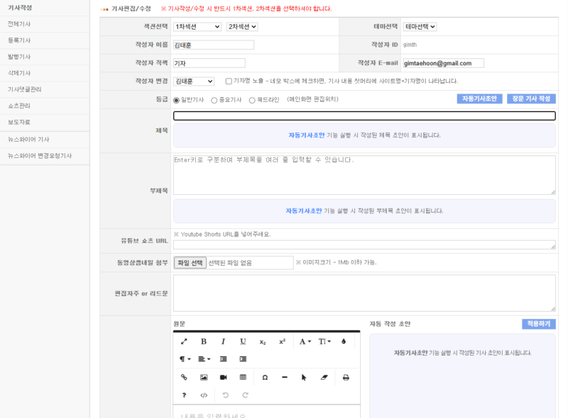 툰드라 'AI수습기자', CMS 원클릭 송고 기능 추가…기사 작성부터 송고까지 한 화면에서 1 tundrahub AI - 와우테일