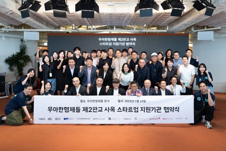 배민, 12개 기관과 스타트업 활성화 및 육성 '드림팀' 결성 1 woowahan - 와우테일