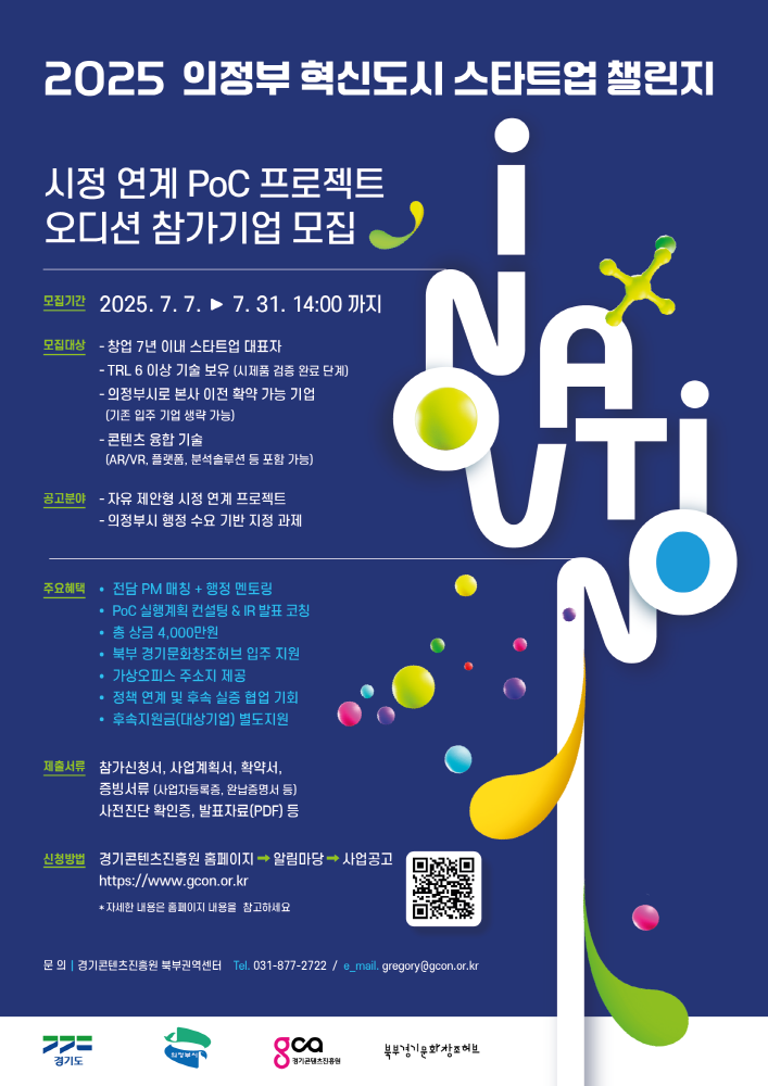 경콘진, ‘2025 의정부 혁신도시 스타트업 챌린지’ 기업 모집(~7월31일) 1 사진자료 의정부 혁신도시 스타트업 챌린지 공모 포스터 - 와우테일