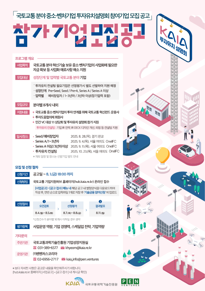 제2차 투자유치 설명회 선발 공고 포스터 - 와우테일