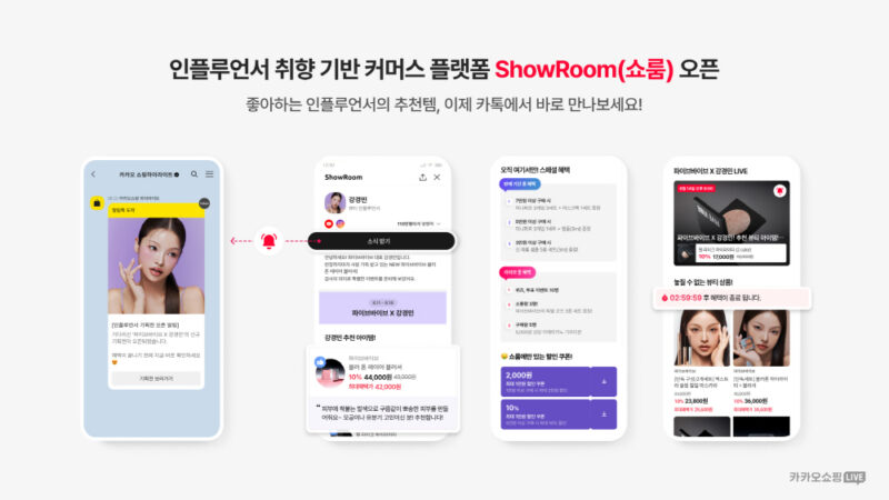 KAKAO %E2%80%98ShowRoom - 와우테일