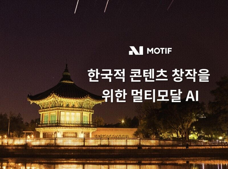 Motif Technologies - 와우테일