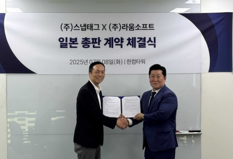 스냅태그, 라움소프트와 일본 총판 계약 체결 1 snaptag 1 - 와우테일