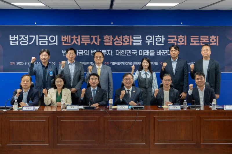 법정기금 벤처투자 의무화 논의…"10조→50조 시장 확대 가능" 1 KOVA %EB%B2%95%EC%A0%95%EA%B8%B0%EA%B8%88%EC%9D%98 %EB%B2%A4%EC%B2%98%ED%88%AC%EC%9E%90 %ED%99%9C%EC%84%B1%ED%99%94%EB%A5%BC %EC%9C%84%ED%95%9C %EA%B5%AD%ED%9A%8C %ED%86%A0%EB%A1%A0%ED%9A%8C %EA%B8%B0%EB%85%90%EC%B4%AC%EC%98%81 - 와우테일