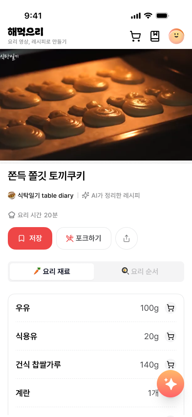 Recipe Ingredient - 와우테일