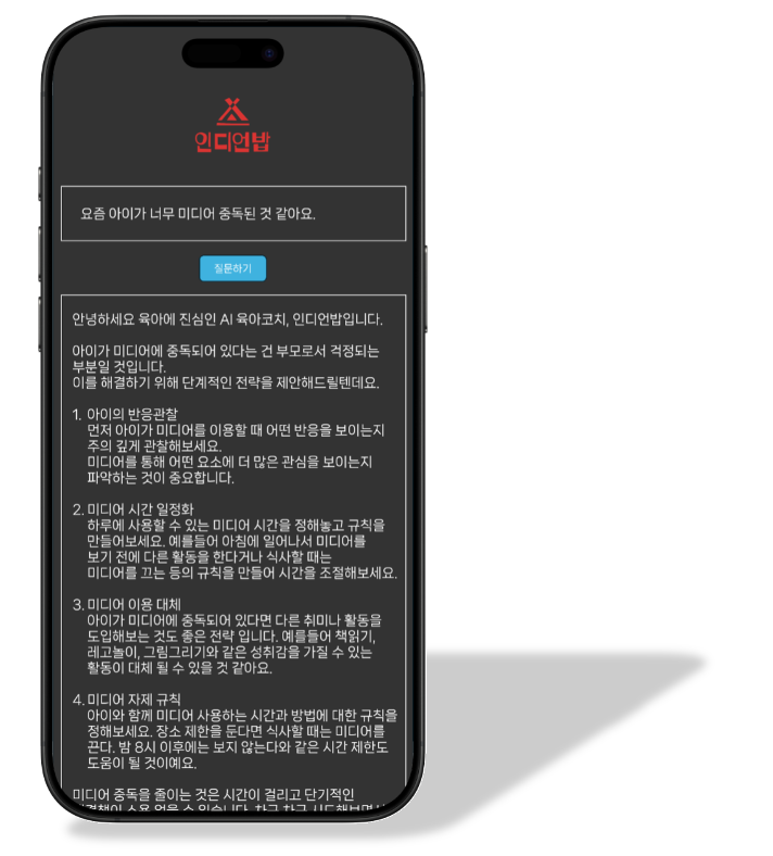connectoindianbobAI 육아코치 - 와우테일