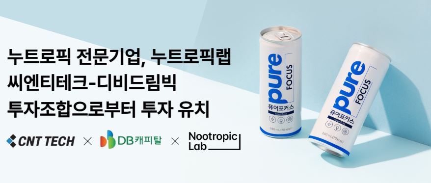 두뇌 기능 개선 건기식 '누트로픽랩', 시드 투자 유치 1 ntplab - 와우테일