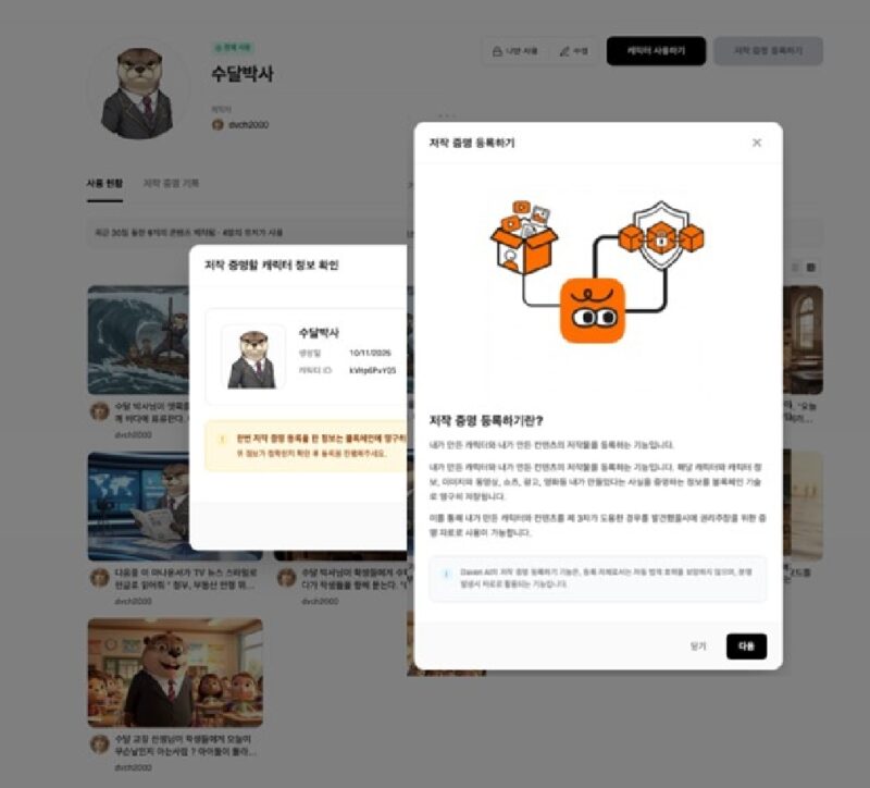 davenai - 와우테일