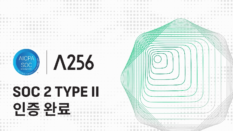 이미지 람다256 국내 블록체인 업계 최초 글로벌 보안 인증 ‘SOC 2 Type II 획득 - 와우테일