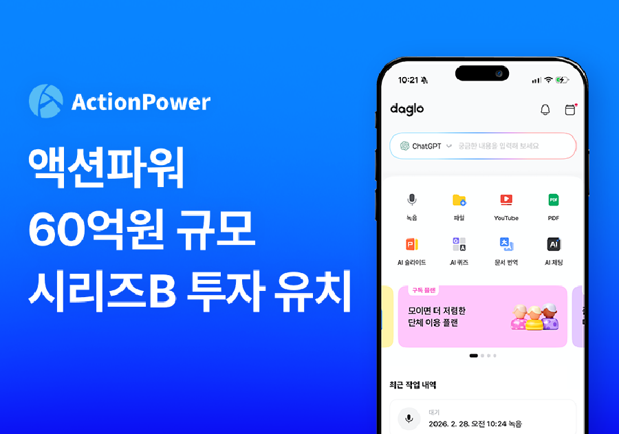 ACTIONPOWER - 와우테일