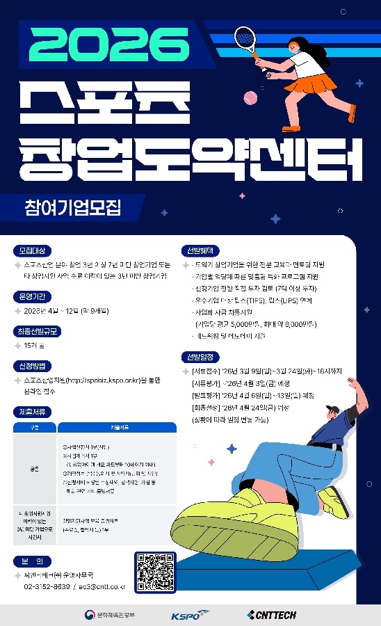 CNT스포츠창업도약센터 1.포스터 - 와우테일
