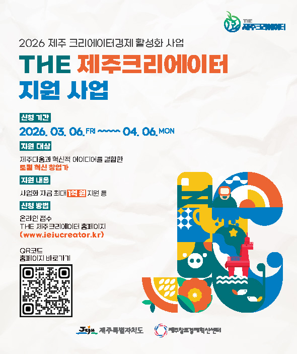 THE 제주크리에이터 지원사업 웹배너 - 와우테일