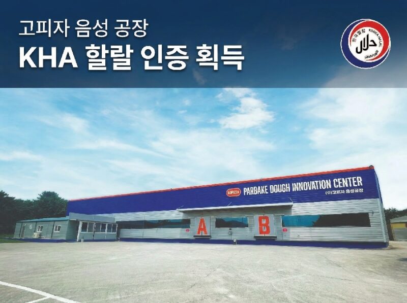 gopizza - 와우테일